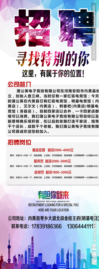 招聘海报