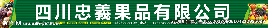 水果店通用店招