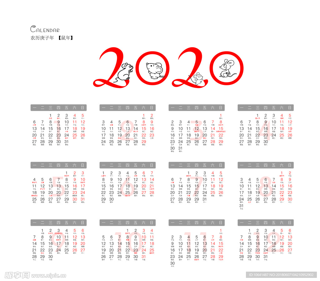 2020年历