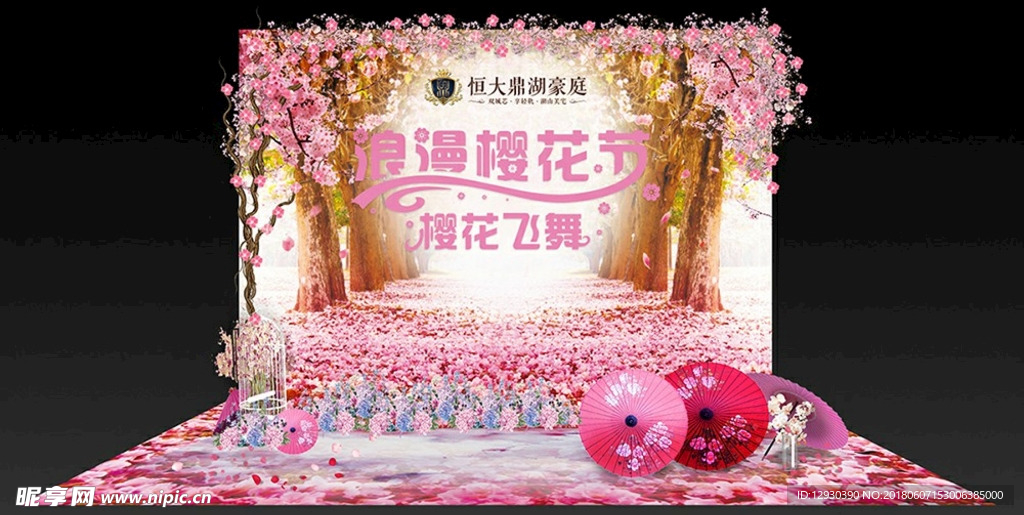 浪漫主题樱花节情人的节日风格