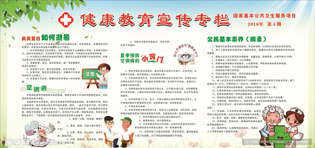 2018健康教育 第四期