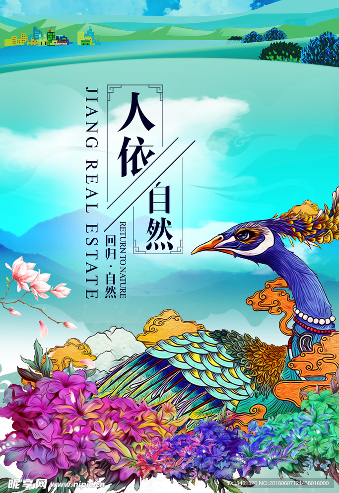 孔雀房地产广告