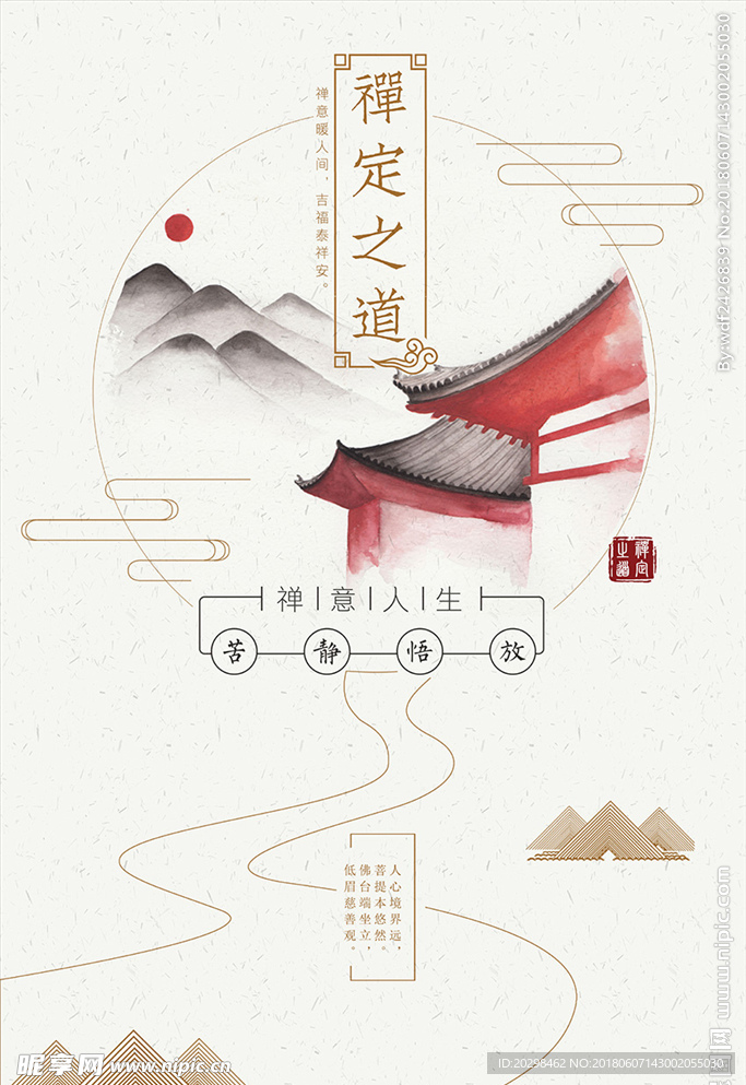 禅定之道中国风禅意创意海报