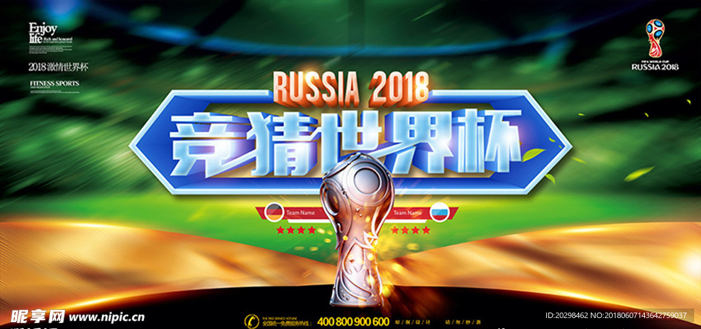 俄罗斯世界杯竞猜海报