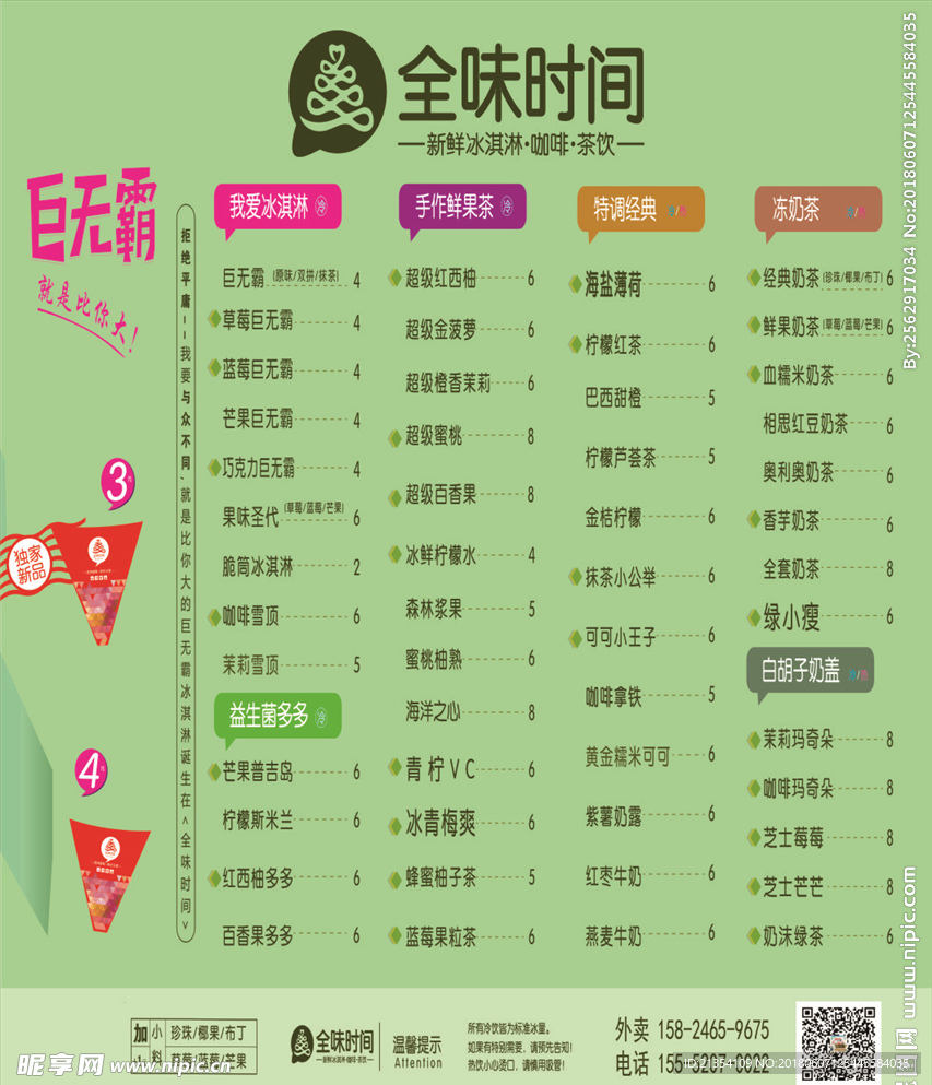 冷饮外卖卡  送餐卡