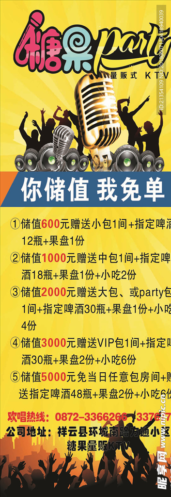 KTV宣传单 KTV展架