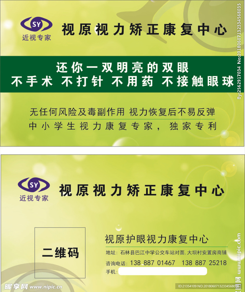 视力 名片 眼科 卡片