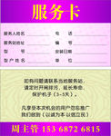 客户服务卡 名片