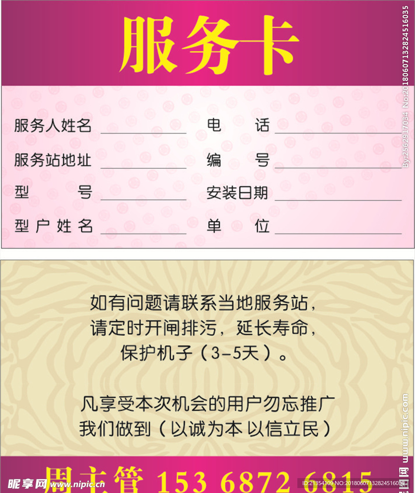 客户服务卡 名片