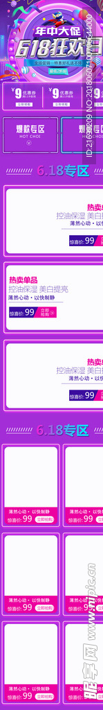 618粉丝节淘宝手机端首页模板