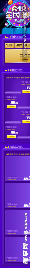 618粉丝节淘宝手机端首页模板