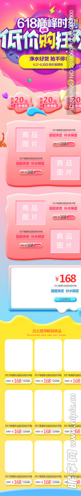 618粉丝节淘宝手机首页模板
