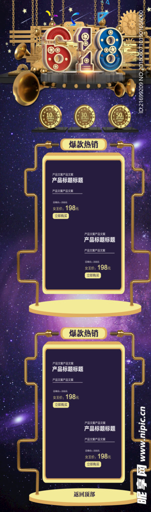 618年中大促淘宝首页