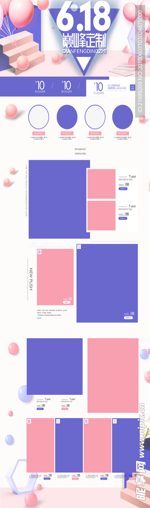 618年中大促淘宝首页