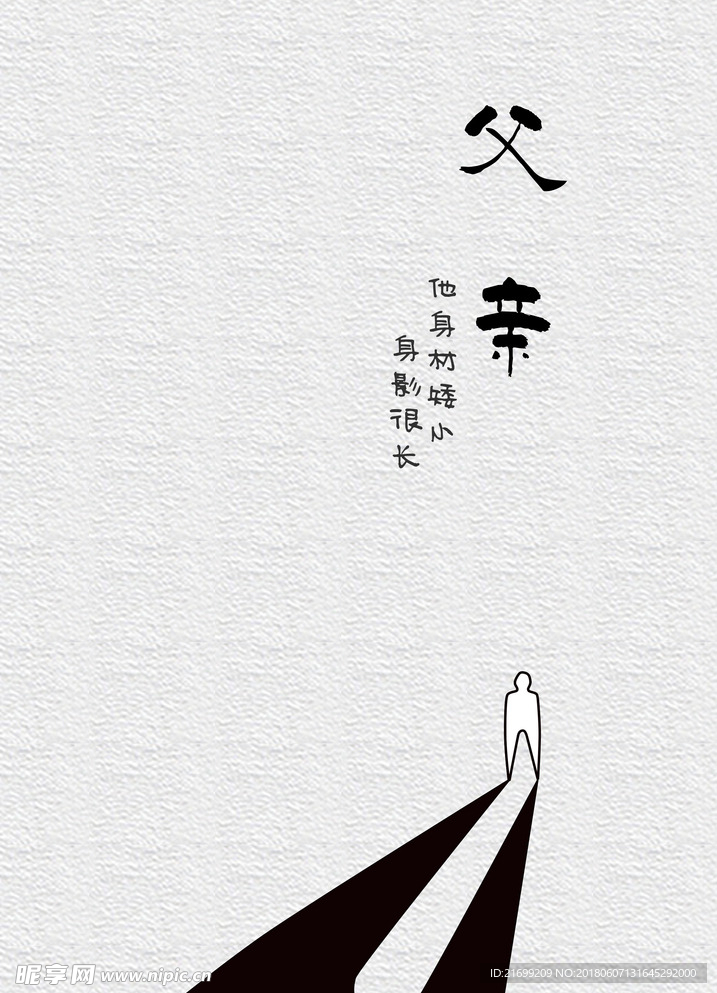 父亲节黑白手绘海报