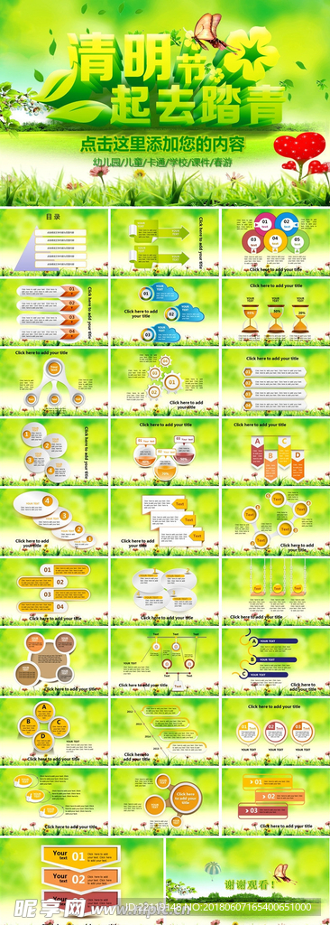 清明节一起踏青旅行PPT模板
