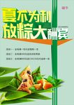 端午节海报 放粽大酬宾 节日