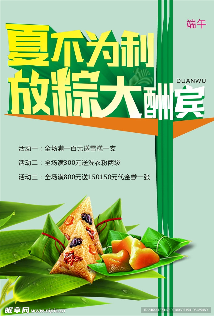 端午节海报 放粽大酬宾 节日