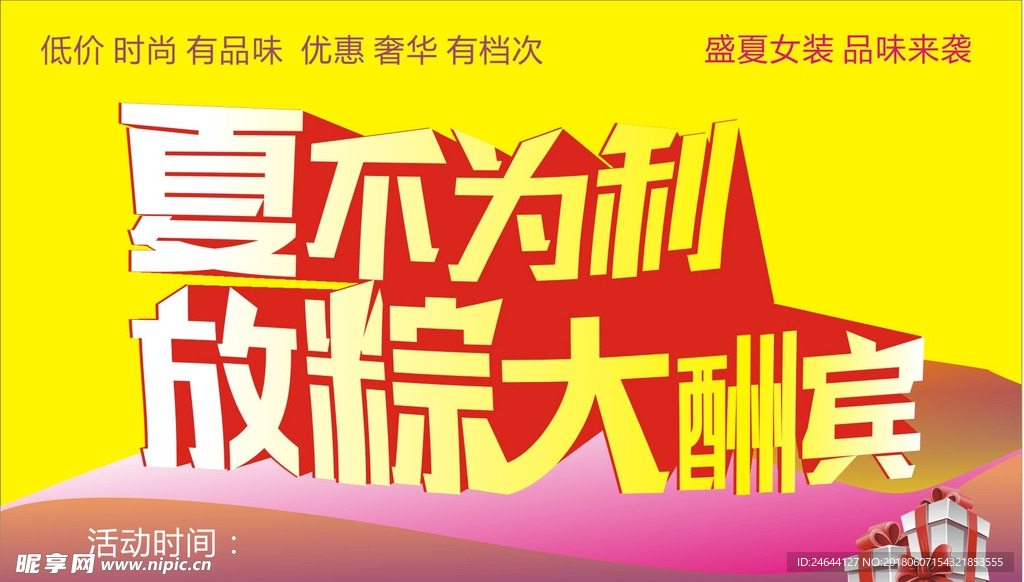 夏不为利 放粽大酬宾