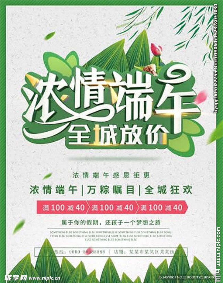 浓情端午全城放价