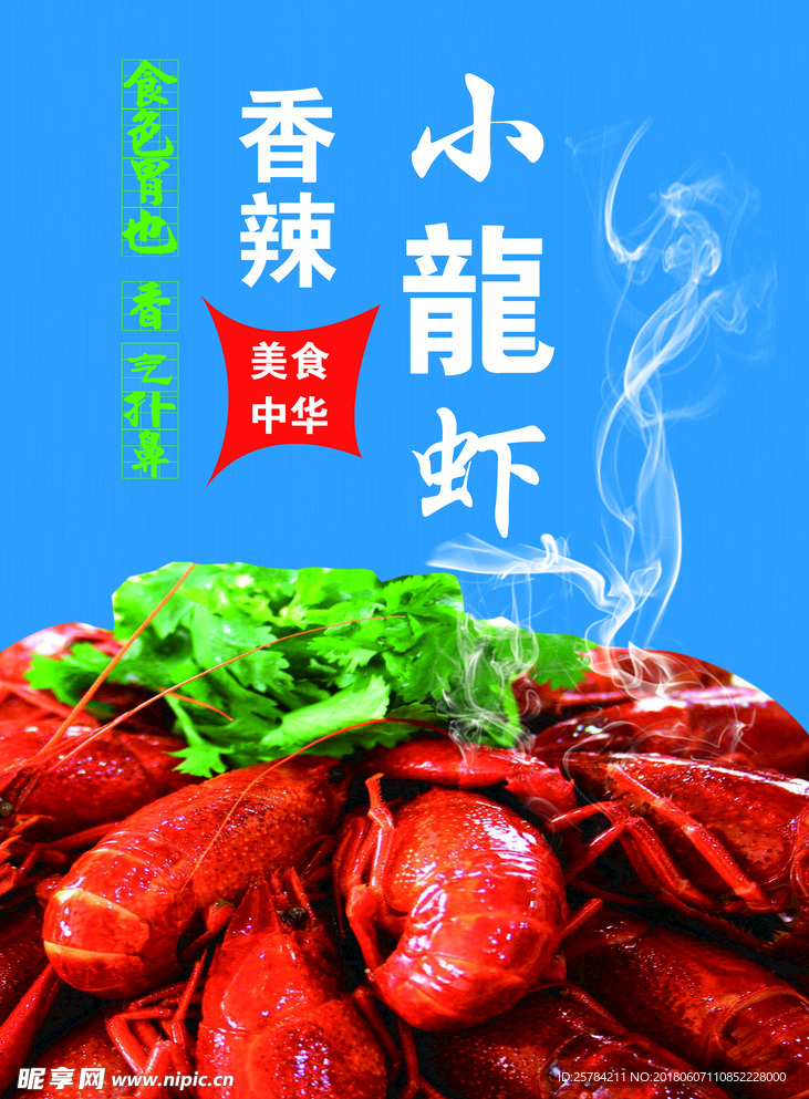 小龙虾