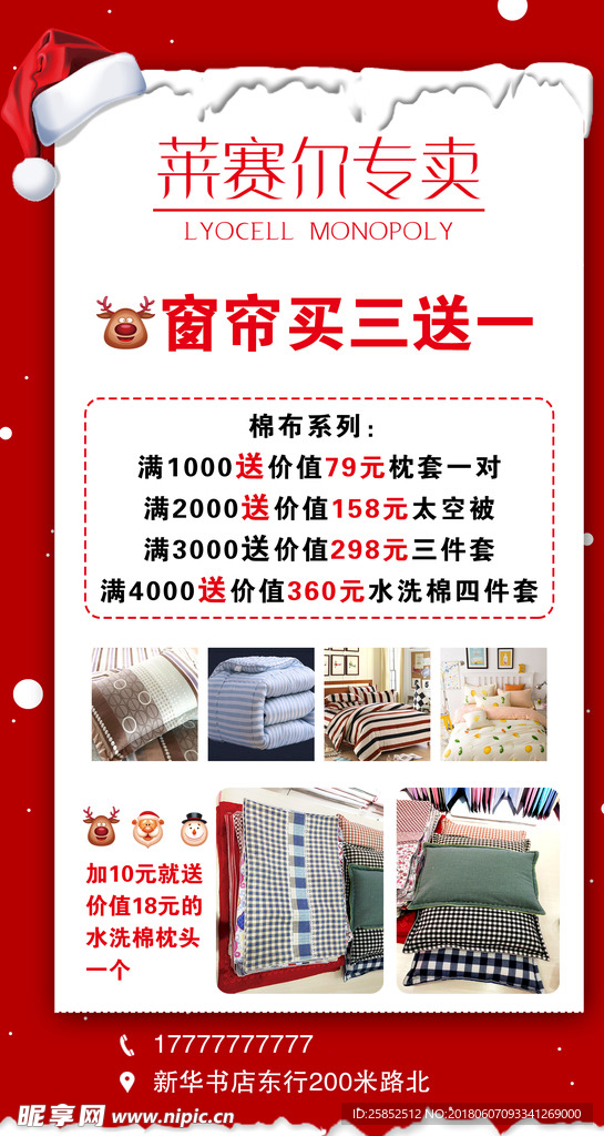 温馨卡通圣诞驯鹿窗帘布艺活动