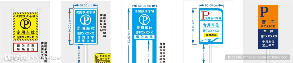 警车专用车位牌