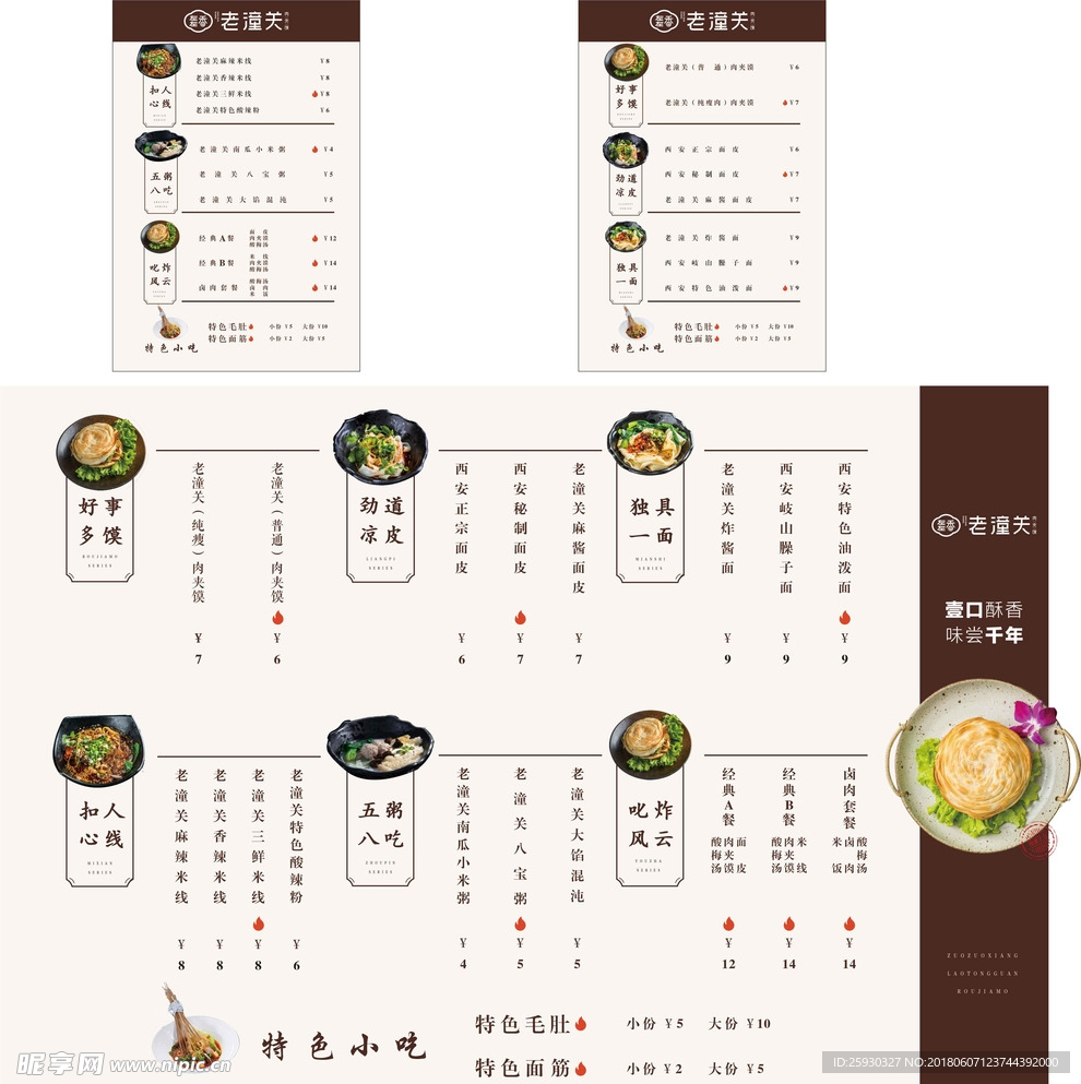 老潼关肉夹馍菜单桌牌