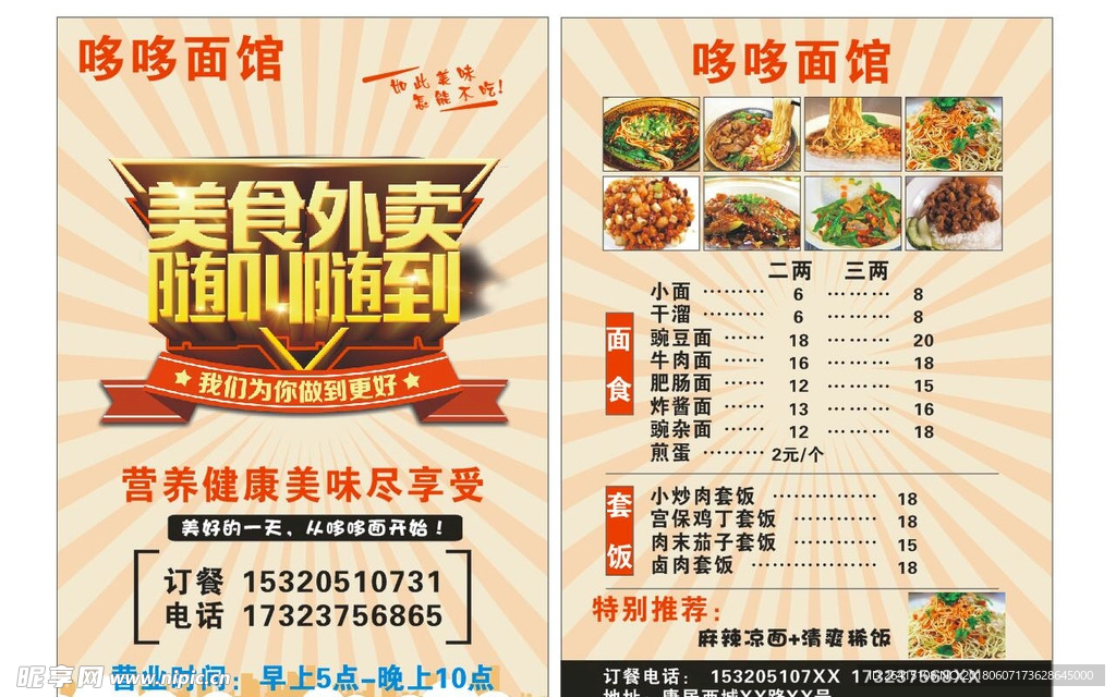 面馆外卖传单