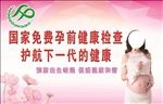 孕前检查
