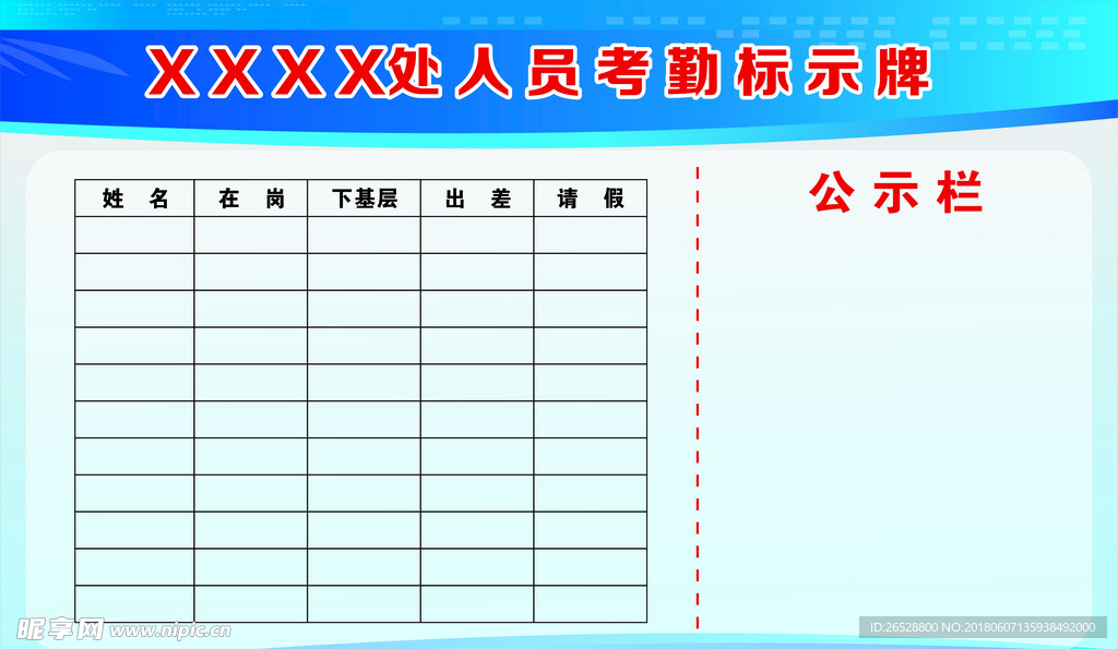 考勤标示牌