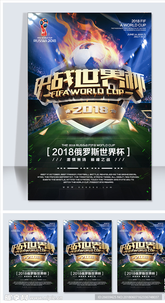 决战世界杯体育海报