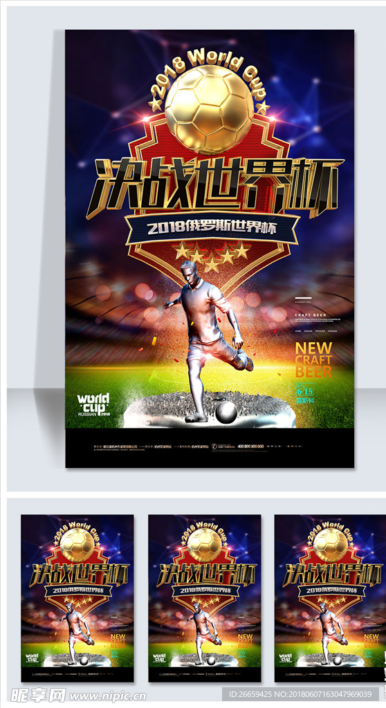 时尚决战世界杯海报