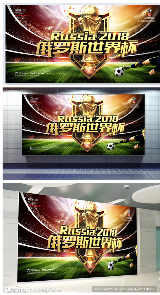 2018俄罗斯世界杯