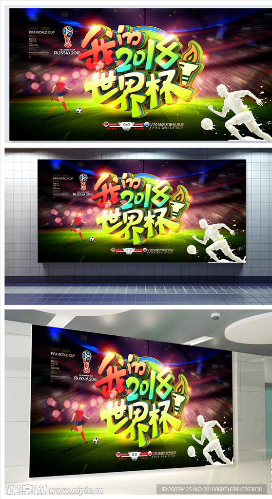 我的世界杯海报