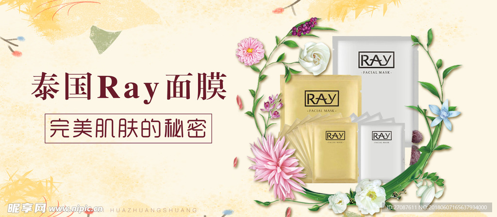 商城面膜首页图