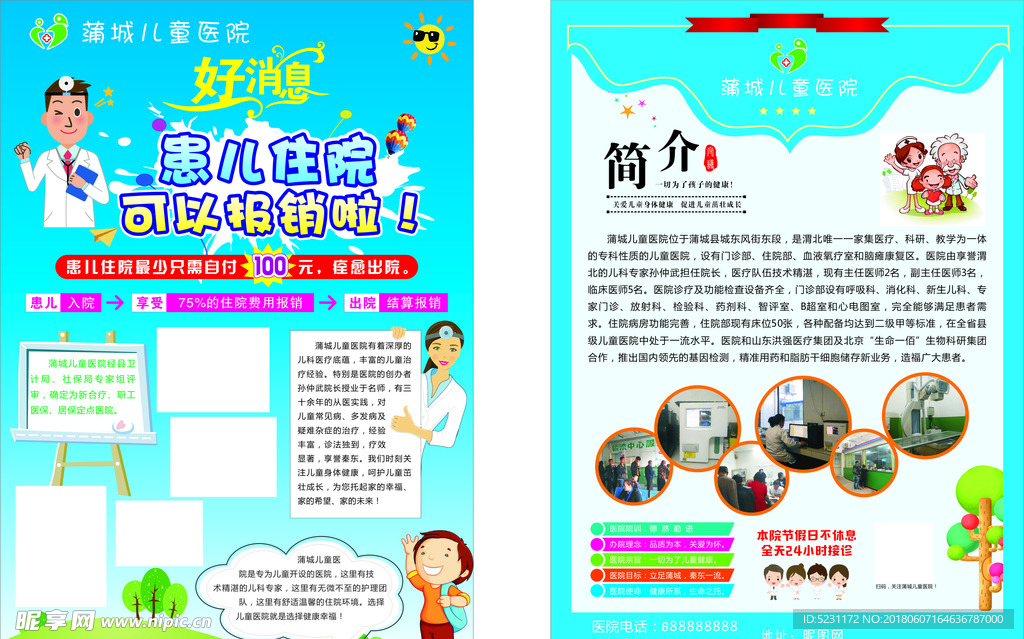 儿童医院宣传单