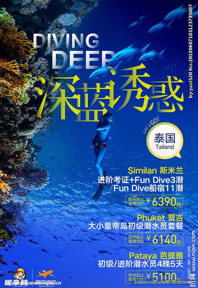 潜水主题海报