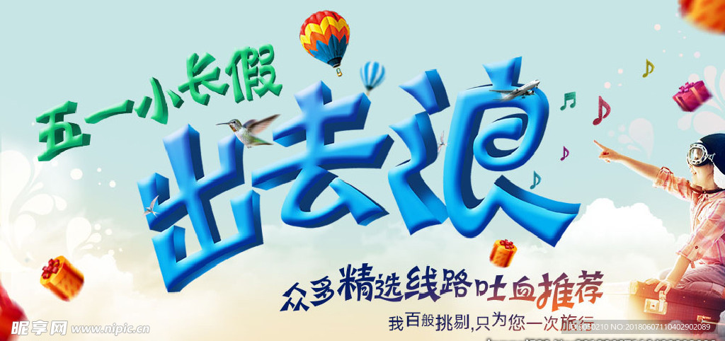 五一长假网站banner