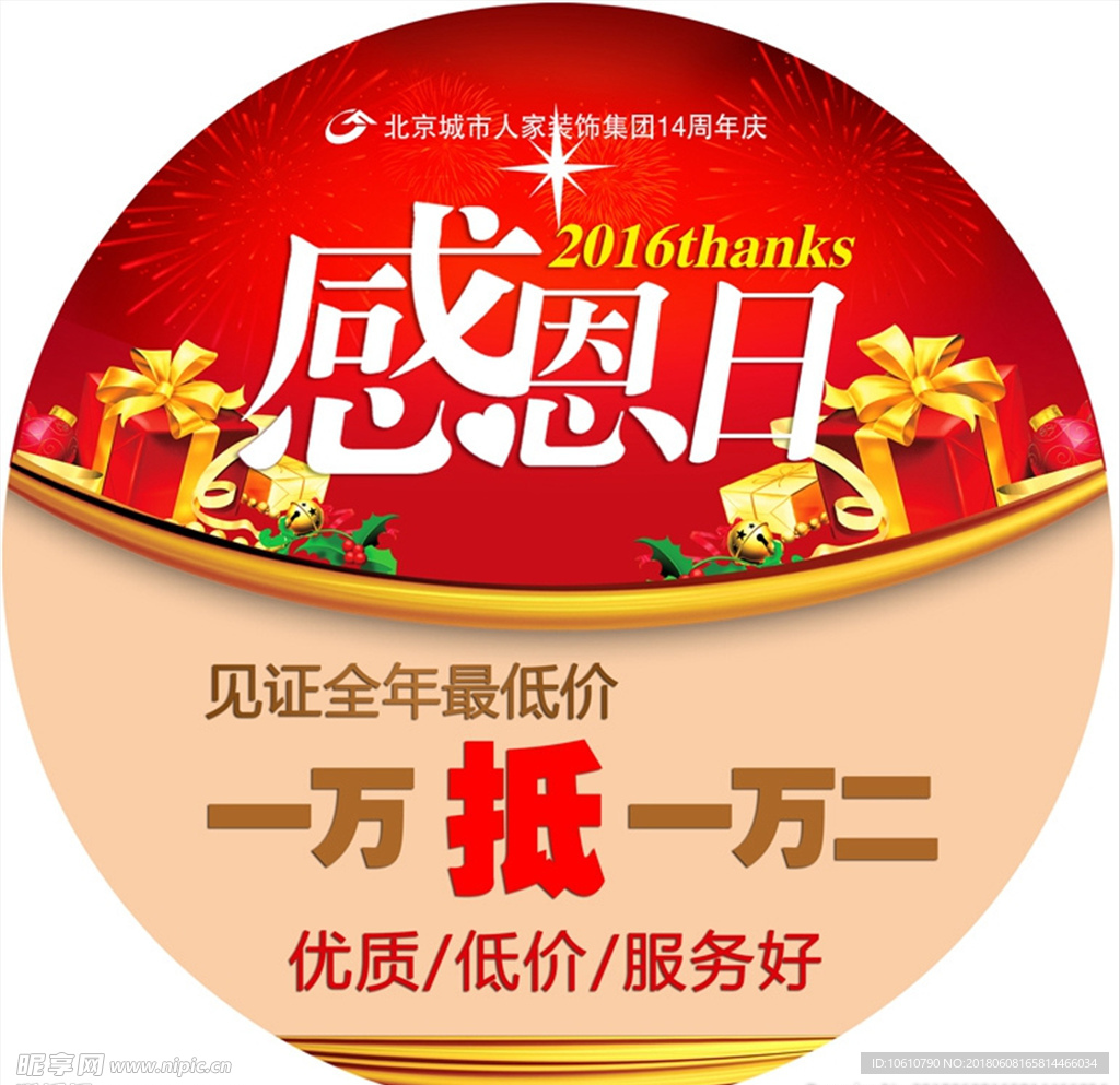 感恩日地贴写真