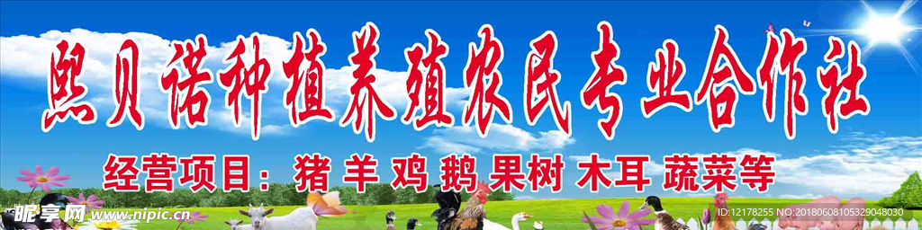 农民专业合作社