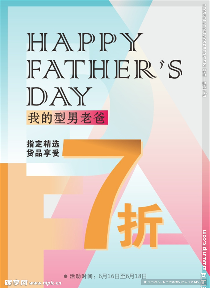 父亲节海报
