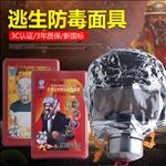 防毒面具