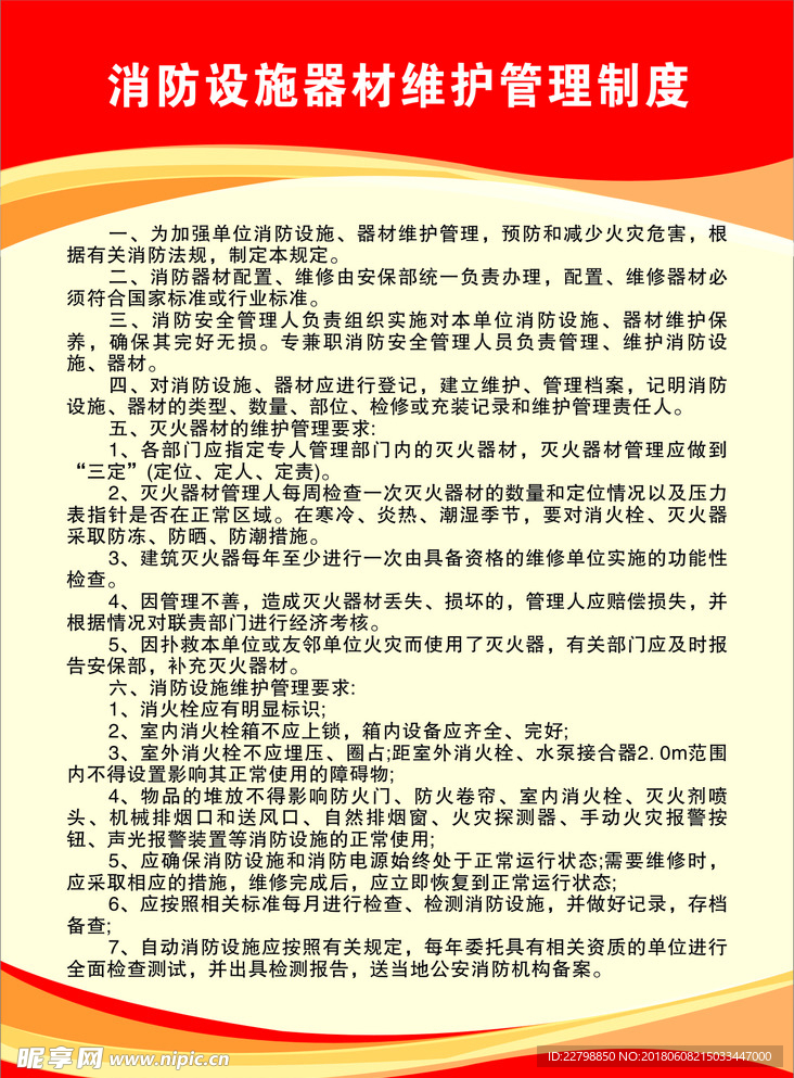 消防制度牌
