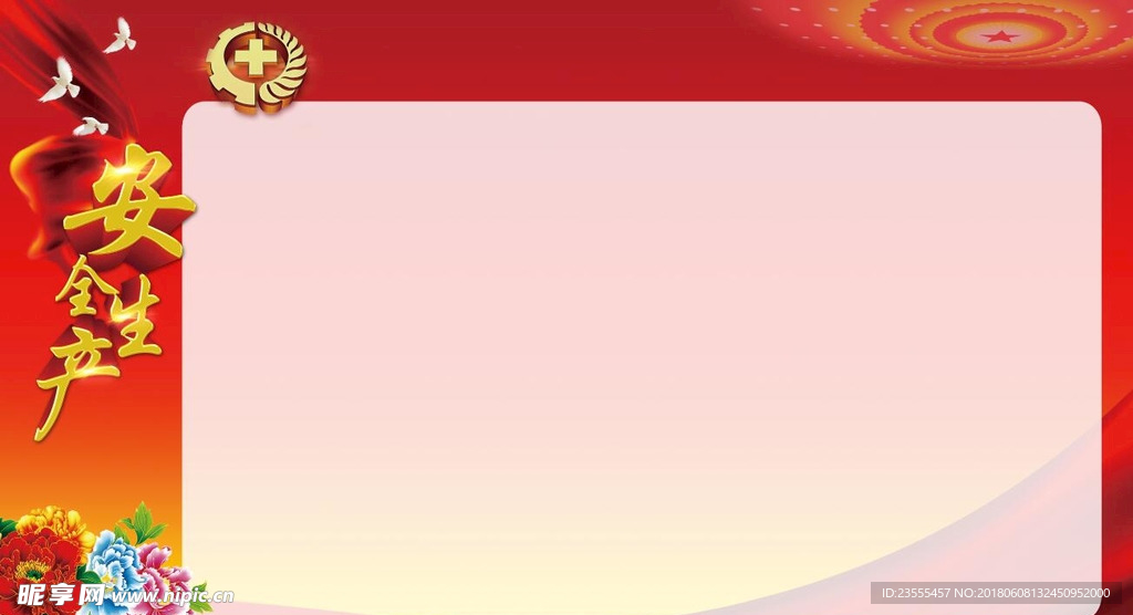 安全生产背景图