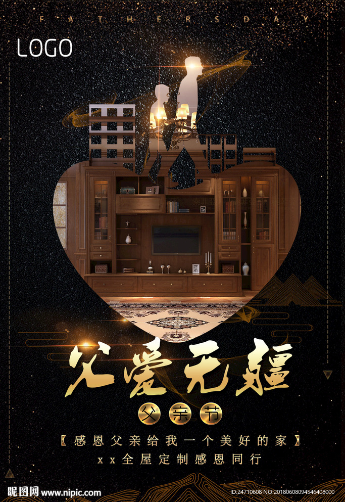 父亲节海报