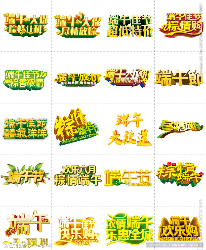 端午节3D立体标题艺术字体