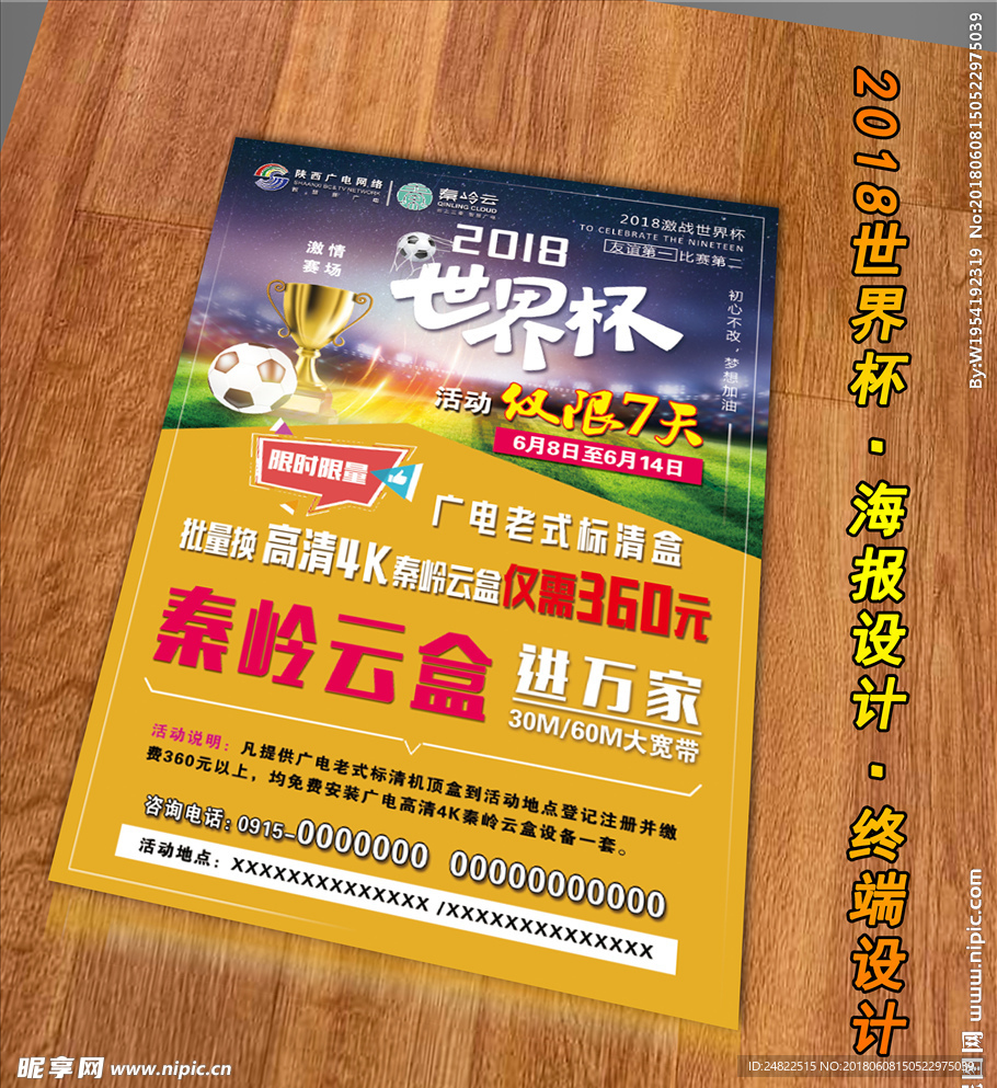 世界杯 海报
