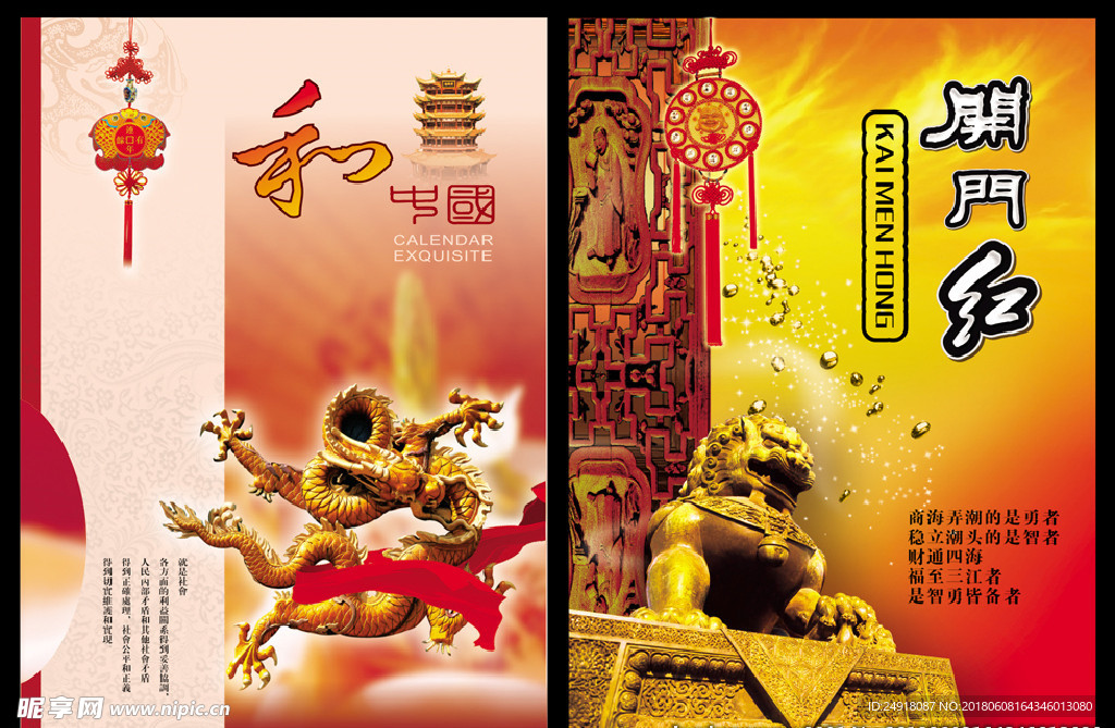 挂历封面 计 中国风挂历 台历