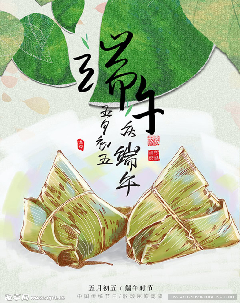 端午节海报设计素材psd